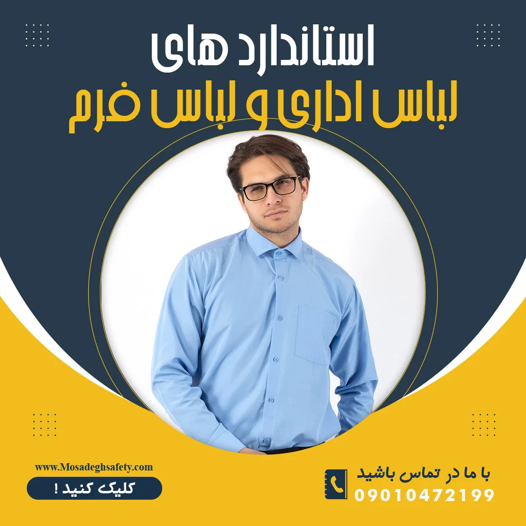 پیراهن اداری، خرید پیراهن اداری، خرید پیراهن اداری مردانه، قیمت پیراهن اداری، مدل پیراهن اداری، پیراهن اداری فرم کارمندی، پیراهن و شلوار اداری مردانه