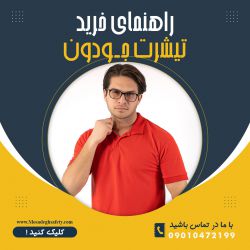 راهنمای خرید تیشرت جودون، خرید تیشرت جودون مردانه، خرید تیشرت جودون، تیشرت جودون آستین بلند، تیشرت جودون ارزان، تیشرت جودون، راهنمای خرید تیشرت