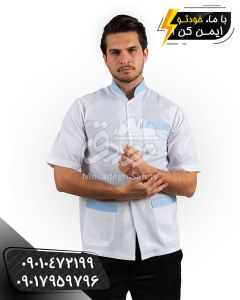 لباس آشپزی، لباس آشپزی مدل فراز آستین کوتاه، لباس آشپزی کیمیا مدل فراز، بورس لباس آشپزی در تهران، خرید لباس آشپزی، فروش لباس آشپزی در تهران، مرکز فروش لباس آشپزی، قیمت لباس آشپزی زنانه، ست لباس آشپزی، ست لباس آشپزی مردانه، لباس آشپزی آستین کوتاه، روپوش آشپزی آستین کوتاه