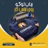 چاپ لوگو روی لباس کار