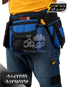 کیف ابزار کمری زارا مدل 112 آبی، کیف ابزار کمری زارا، کیف ابزار کمری zara، کیف ابزار کمری حرفه ای، کیف ابزار کمری دیجی کالا، کیف ابزار کمری رونیکس، کیف ابزار کمری ایزی، کیف ابزار کمری برزنتی، خرید کیف ابزار کمری، قیمت کیف ابزار کمری